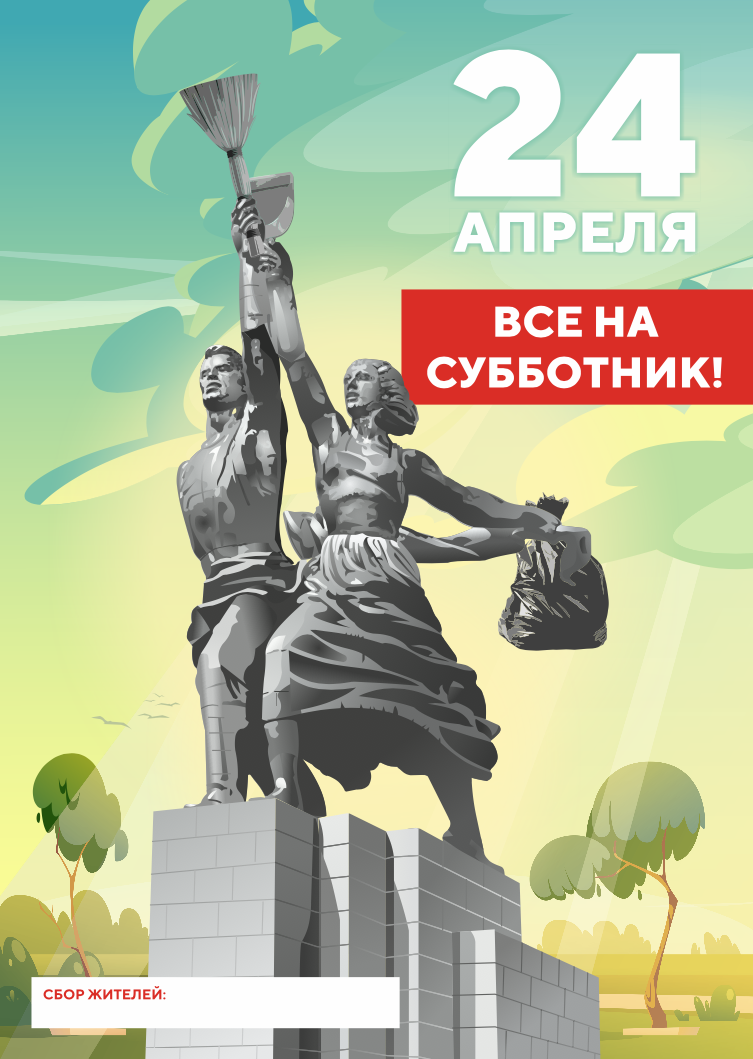 Общегородской субботник пройдет в Москве 24 апреля